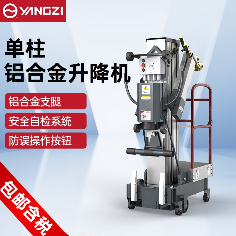 揚子鋁合金升降機YZ-GD單柱移動式升降平臺