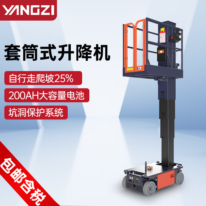 揚子升降平臺AMWP電動自行式套筒升降機(jī)