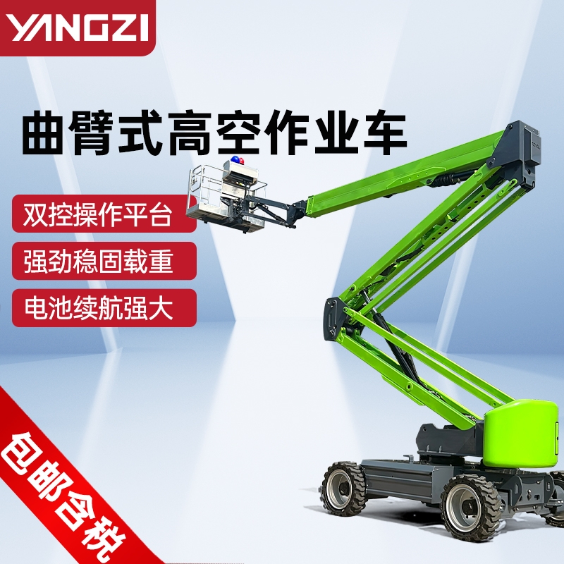揚子曲臂式升降機(jī)V系列自行走高空作業(yè)車可定制