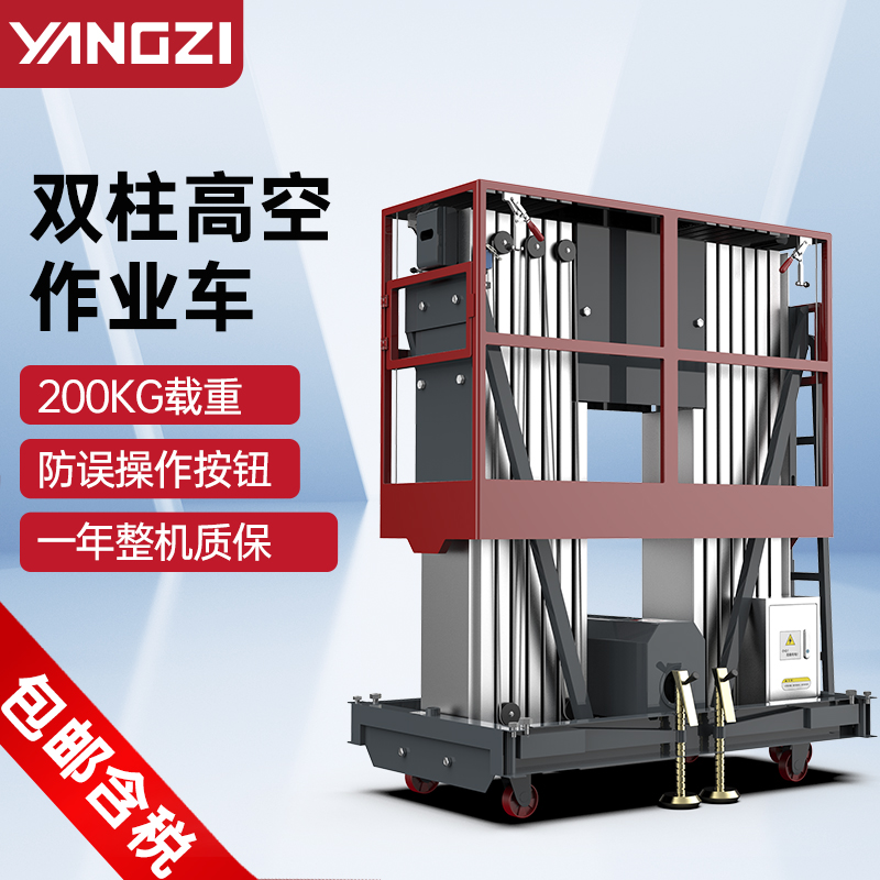 揚(yáng)子鋁合金升降平臺(tái)YZ-DS電動(dòng)液壓升降機(jī)