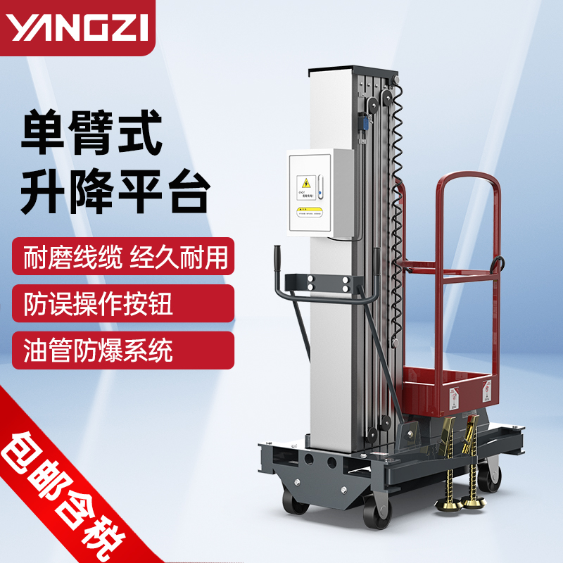 揚(yáng)子鋁合金升降機(jī)YZ-DD高空作業(yè)車