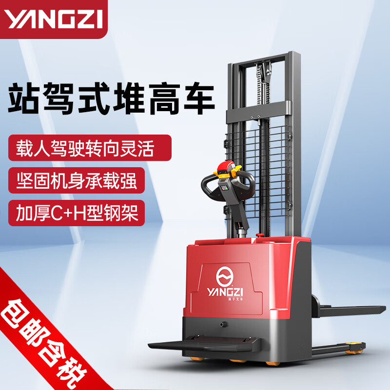 揚(yáng)子站駕式全電動(dòng)叉車YZ-PSP堆高車液壓升降叉車