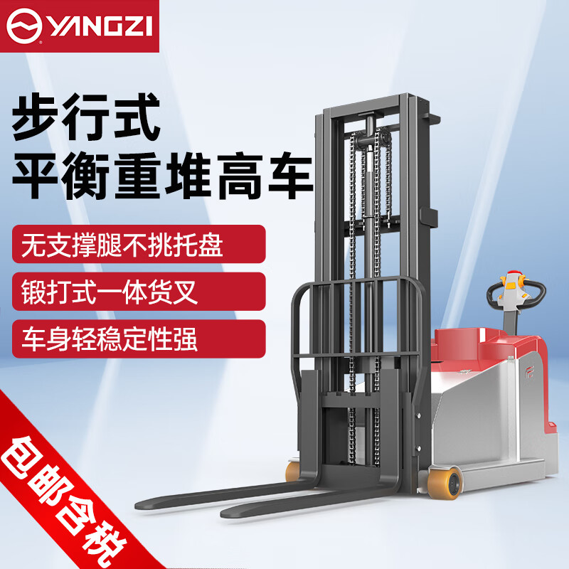 揚(yáng)子電動叉車CPDB無腿平衡重堆高車