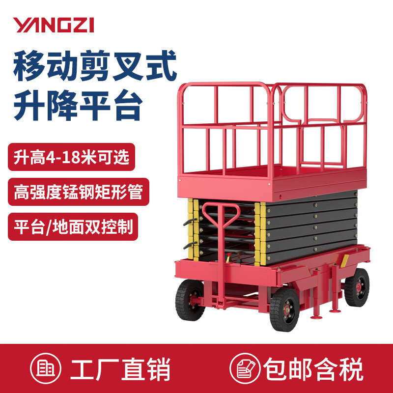 揚子升降機JPL/JPM 剪叉式升降平臺車高空作業(yè)車