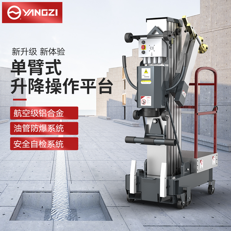 揚子升降機YZGD 單柱移動式高空作業(yè)平臺車