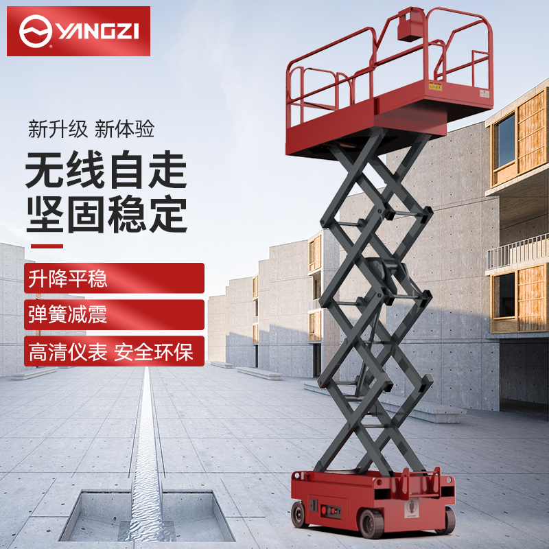 揚子剪叉升降機ZJ 電動升降平臺自行走高空作業(yè)車