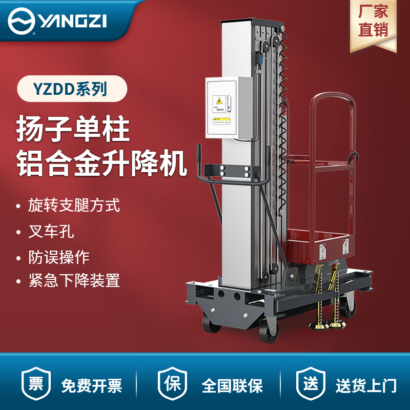 揚(yáng)子升降機(jī)YZDD 小型高空作業(yè)登高車