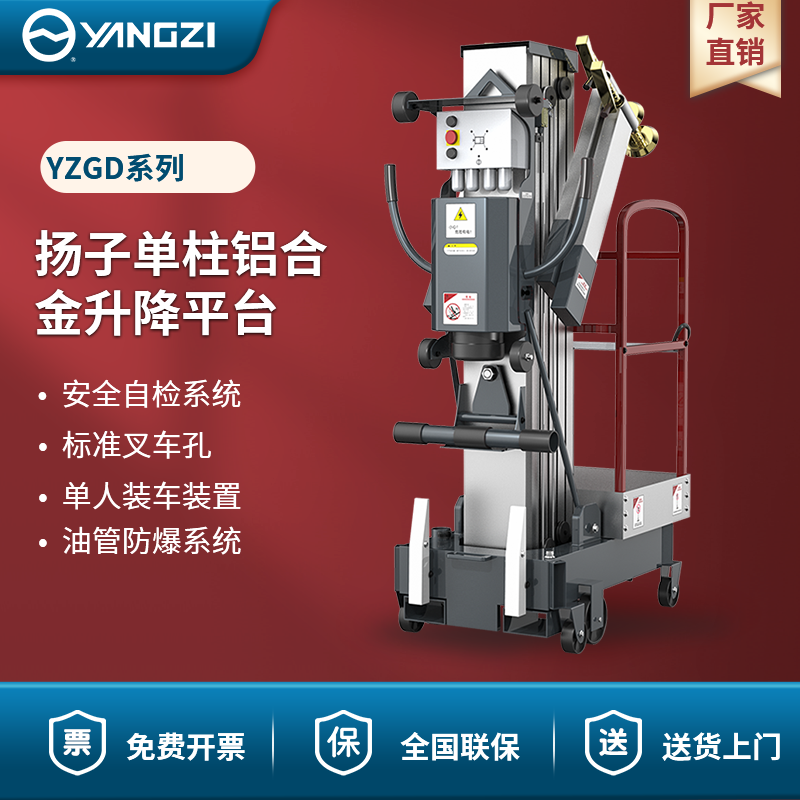 揚(yáng)子升降機(jī)YZGD 高配單柱移動(dòng)式升降平臺(tái)