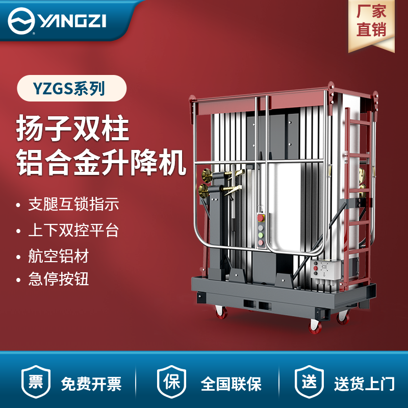 揚(yáng)子升降機(jī)YZGS 雙柱高配移動(dòng)式升降平臺(tái)