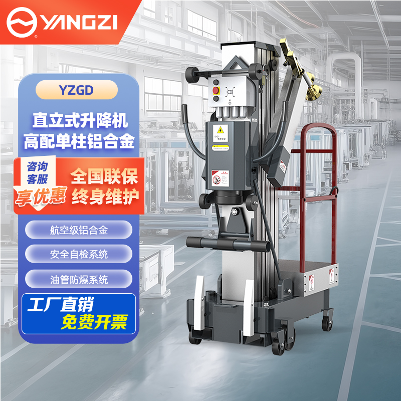 揚子單柱鋁合金升降機YZGD