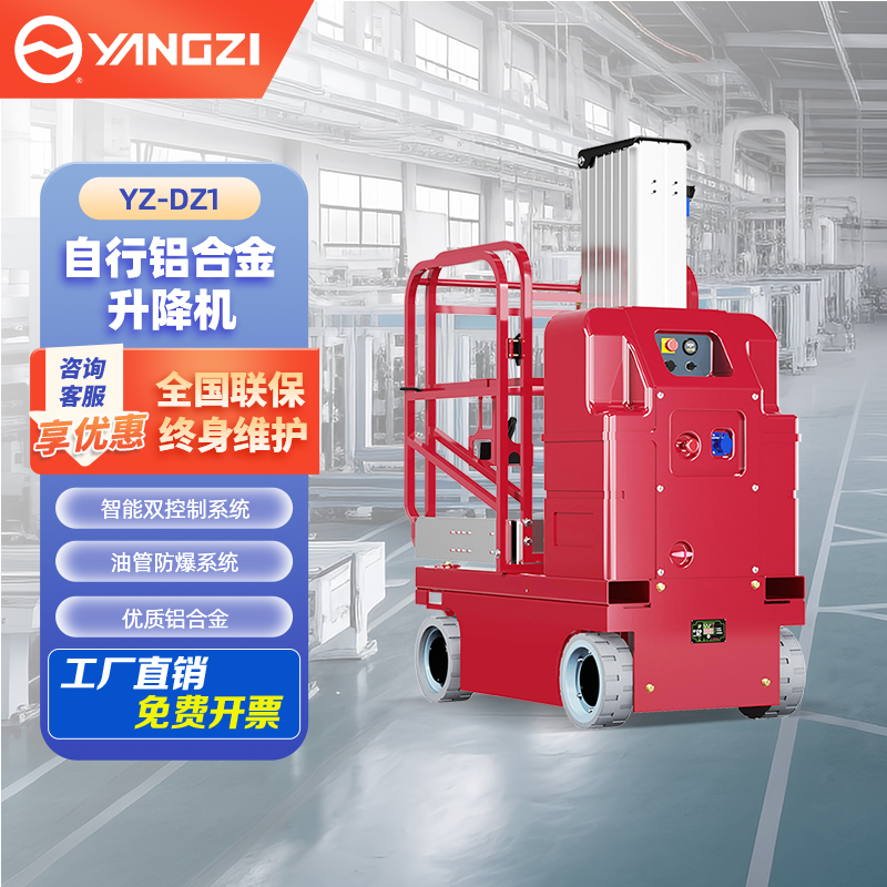 揚子單柱自行式升降平臺DZ