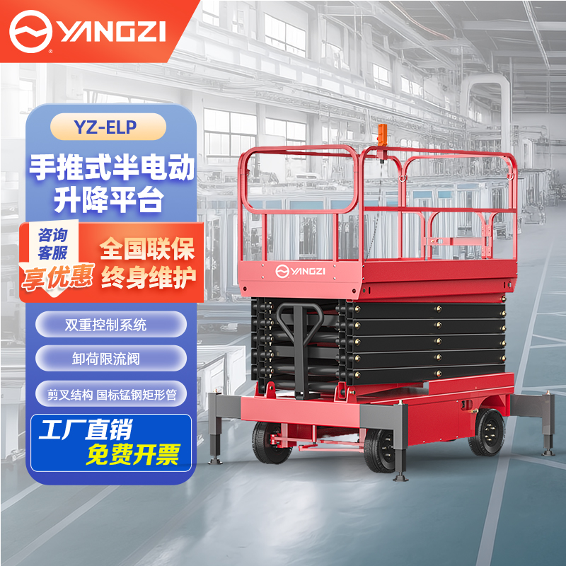 揚子剪叉式升降平臺ELP